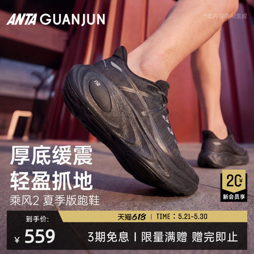 安踏冠军乘风2夏季版跑鞋运动鞋