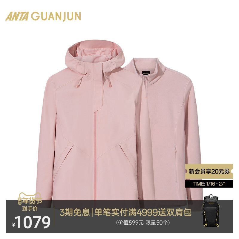 【山锋】安踏冠军户外系列 三合一冲锋衣女加绒运动外套162510604,运动服/休闲服装,运动茄克/外套,淘宝优惠券,粉丝福利购,淘宝优惠卷