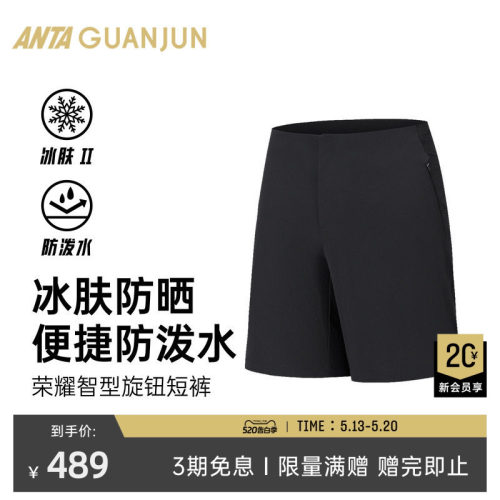 安踏冠军全天候荣耀智型旋钮短裤