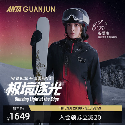 安踏冠军女士户外开山滑雪服V3