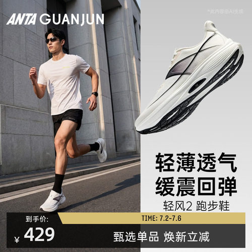 安踏冠军轻风2跑鞋轻便运动男女