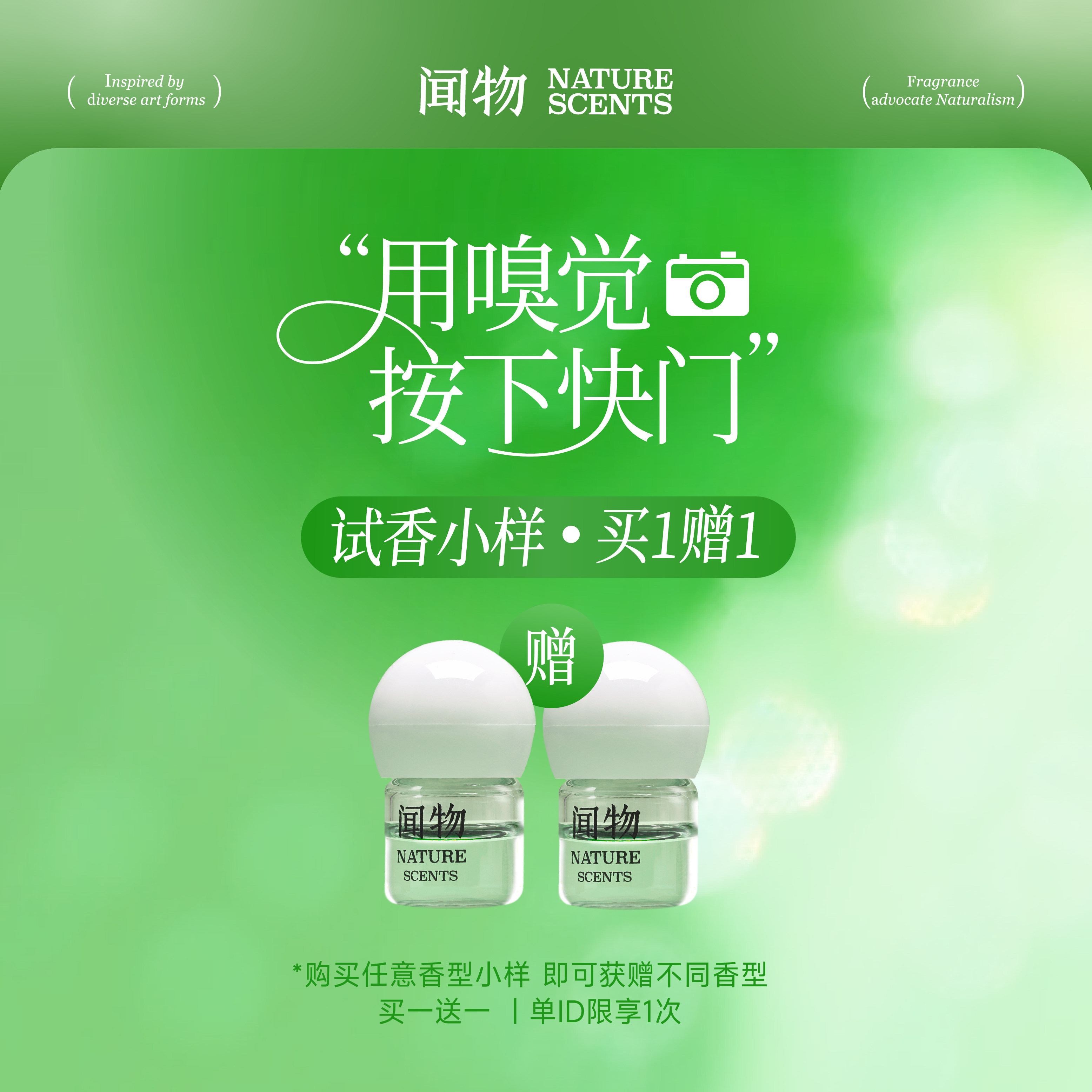 闻物试香样品精致自然草间清泉香氛原液补充液,洗护清洁剂/卫生巾/纸/香薰,香薰挥发液,淘宝优惠券,粉丝福利购,淘宝优惠卷