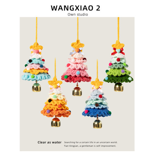 WANGXIAO 2圣诞树铃铛挂件毛线钩织成品节日创意礼物包挂件车挂饰
