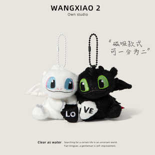 WANGXIAO 驯龙高手无牙仔包包挂件毛绒公仔夜煞光煞情侣挂饰 2正版