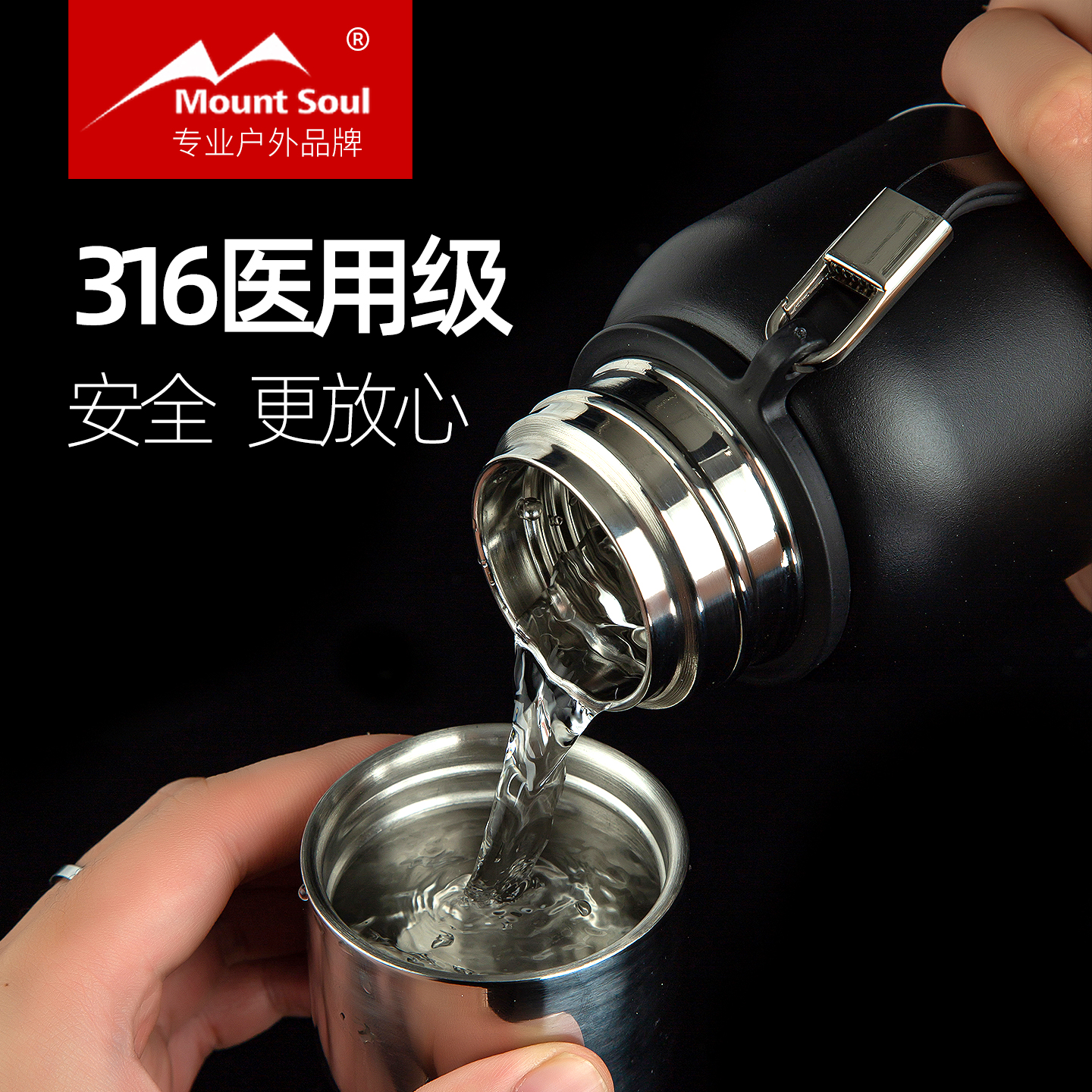 MountSoul316不锈钢户外保温杯