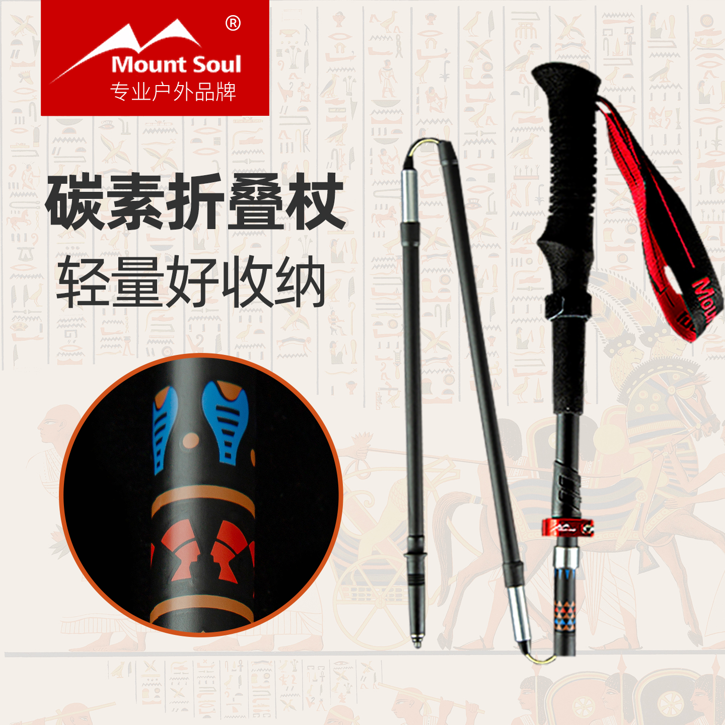MountSoul碳素超轻折叠登山杖