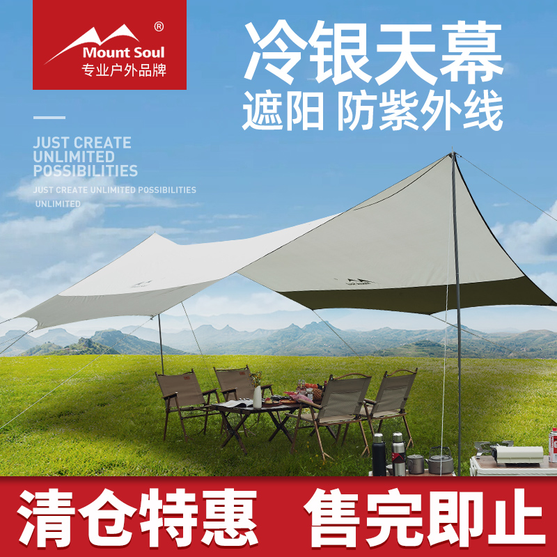MoumtSoul防晒遮阳便携帐篷天幕