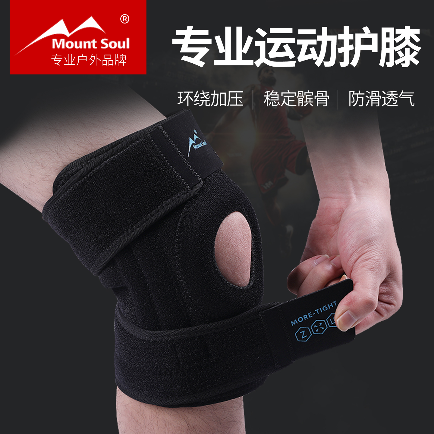 MountSoul户外登山运动护膝