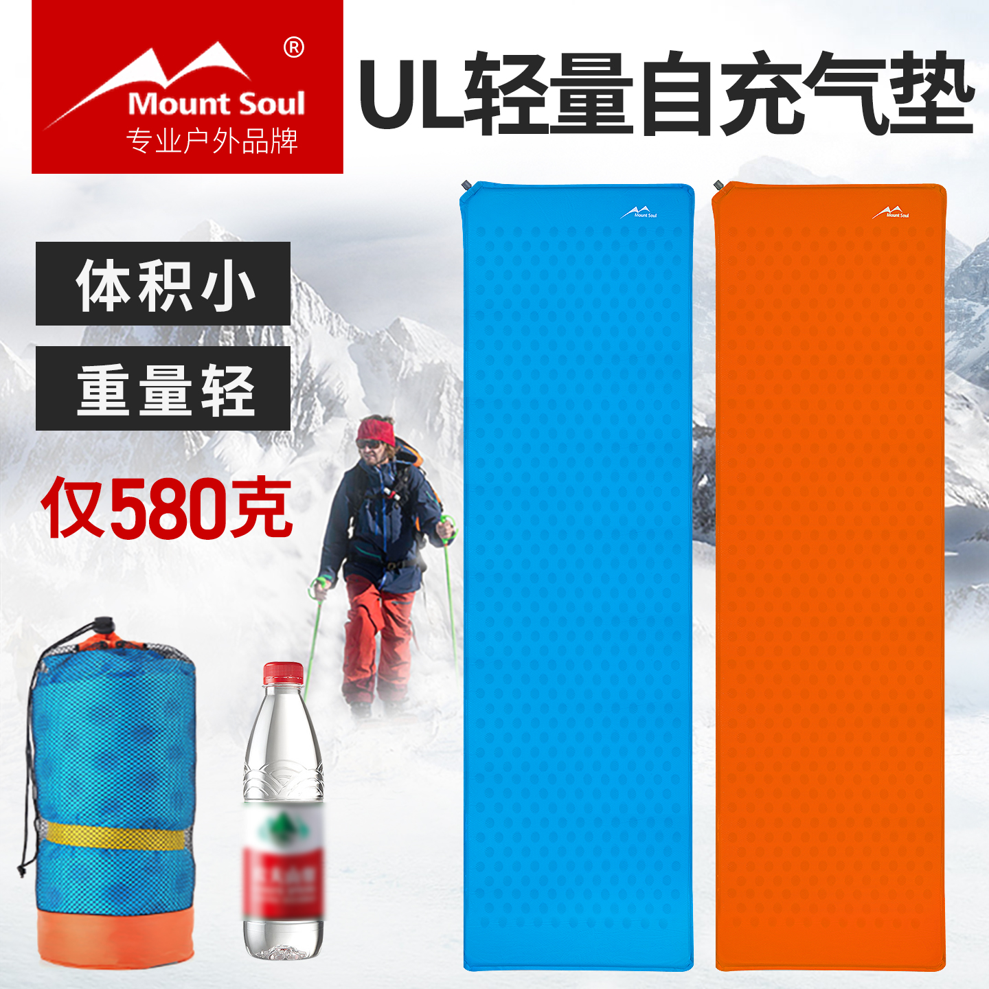 MountSoul超轻户外露营自充气垫