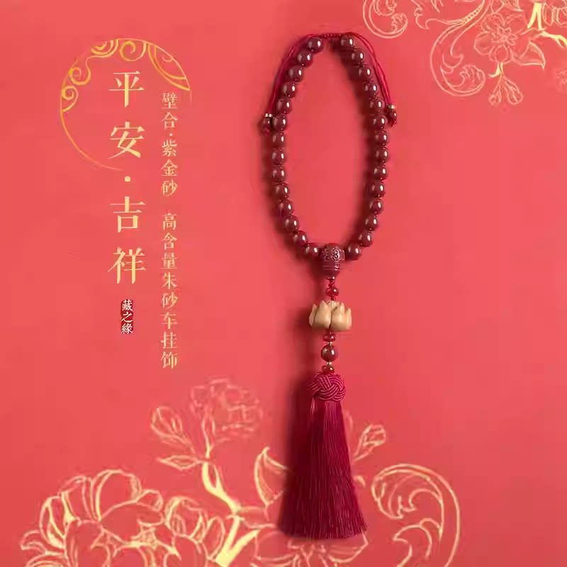 汽车挂件内吊饰后视镜保真朱砂延禧攻略挂同款饰挂坠创意出入平安图片