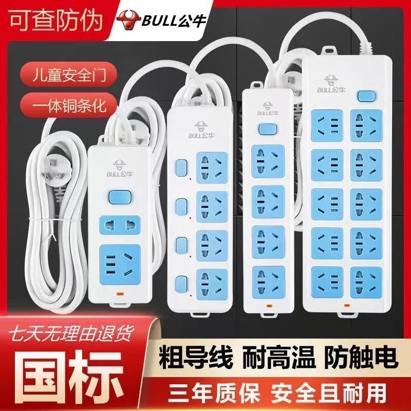 公牛正品插座插排带长线排插线板