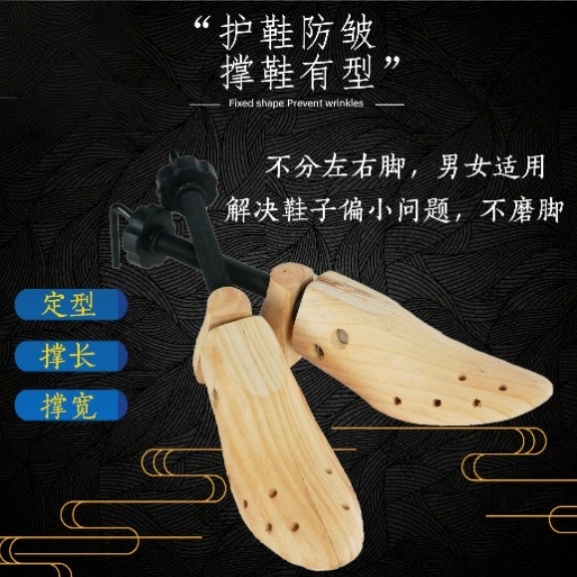 实木撑鞋器扩鞋器男女通用款鞋撑撑长扩宽鞋子挤脚扩大撑大撑宽鞋