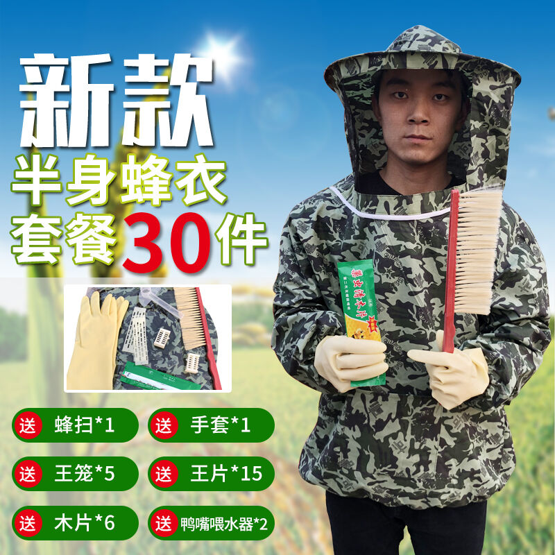 采蜂蜜的防护服蜂衣防护服半身防蜂衣全套透气养蜂专用衣服蜜蜂|