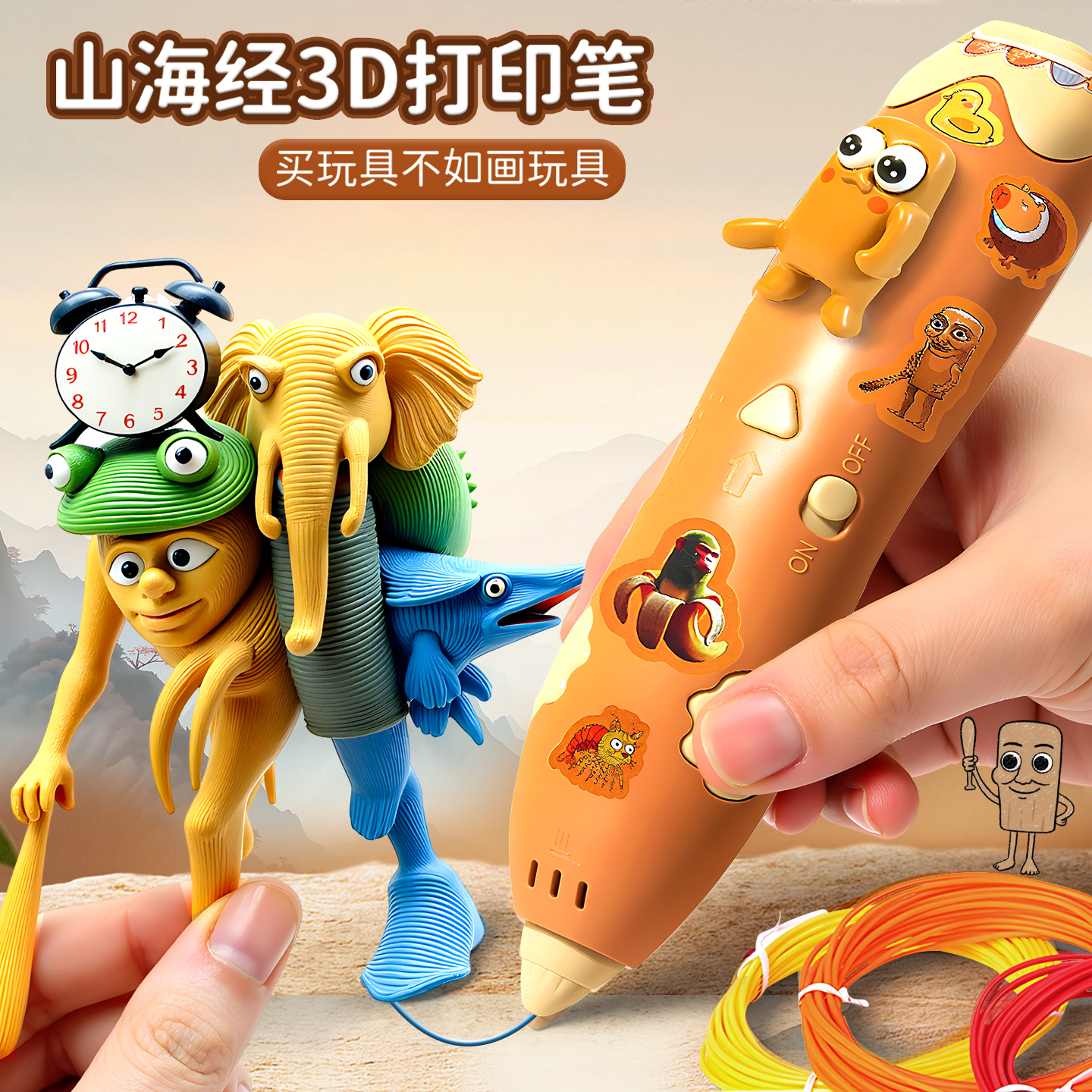 外国ai山海经儿童3d打印机笔
