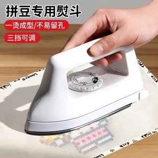 拼豆专用熨斗大白便携迷你熨烫机手工diy工具包全套融合豆豆玩具
