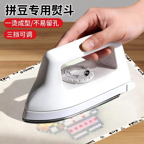 拼豆专用熨斗大白便携迷你熨烫机