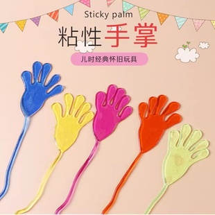 怀旧弹性伸缩粘粘性手掌爬墙发泄黏黏手掌创意整蛊小手整人小奖品