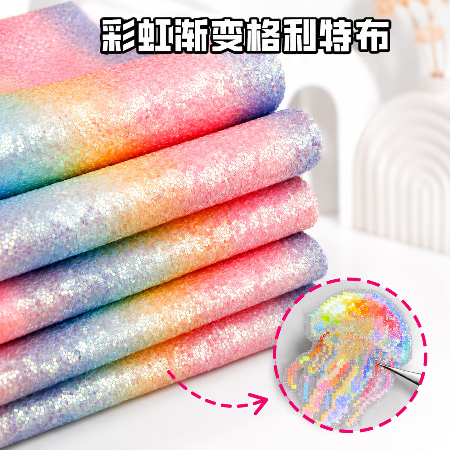 格力特熨布拼豆美纹纸熨烫纸烘焙布细闪粗闪彩虹格利特布专用工具图片