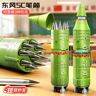 东风5C导弹笔筒笔袋大容量男女生2025新款文具盒高颜值仿真发射器3D打印铅笔盒小众
