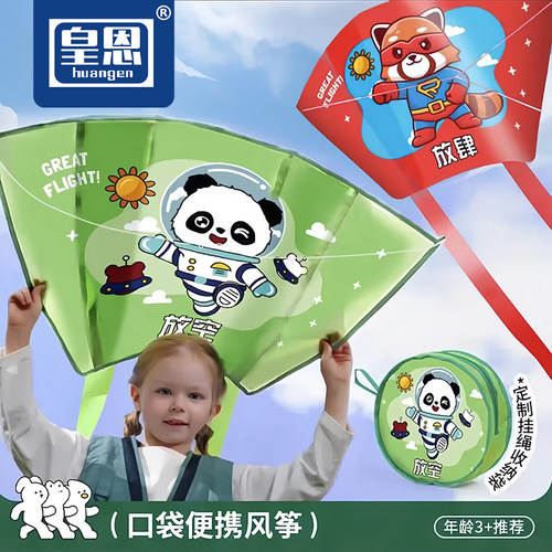 皇恩儿童便携口袋创意风筝