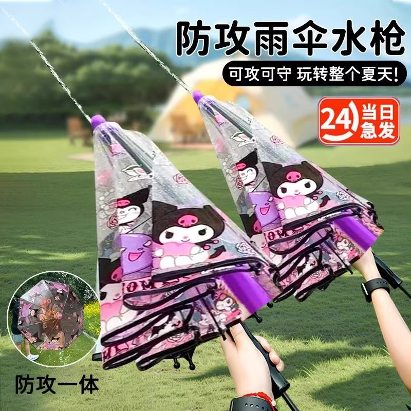 2025新款库洛紫雨伞水枪可