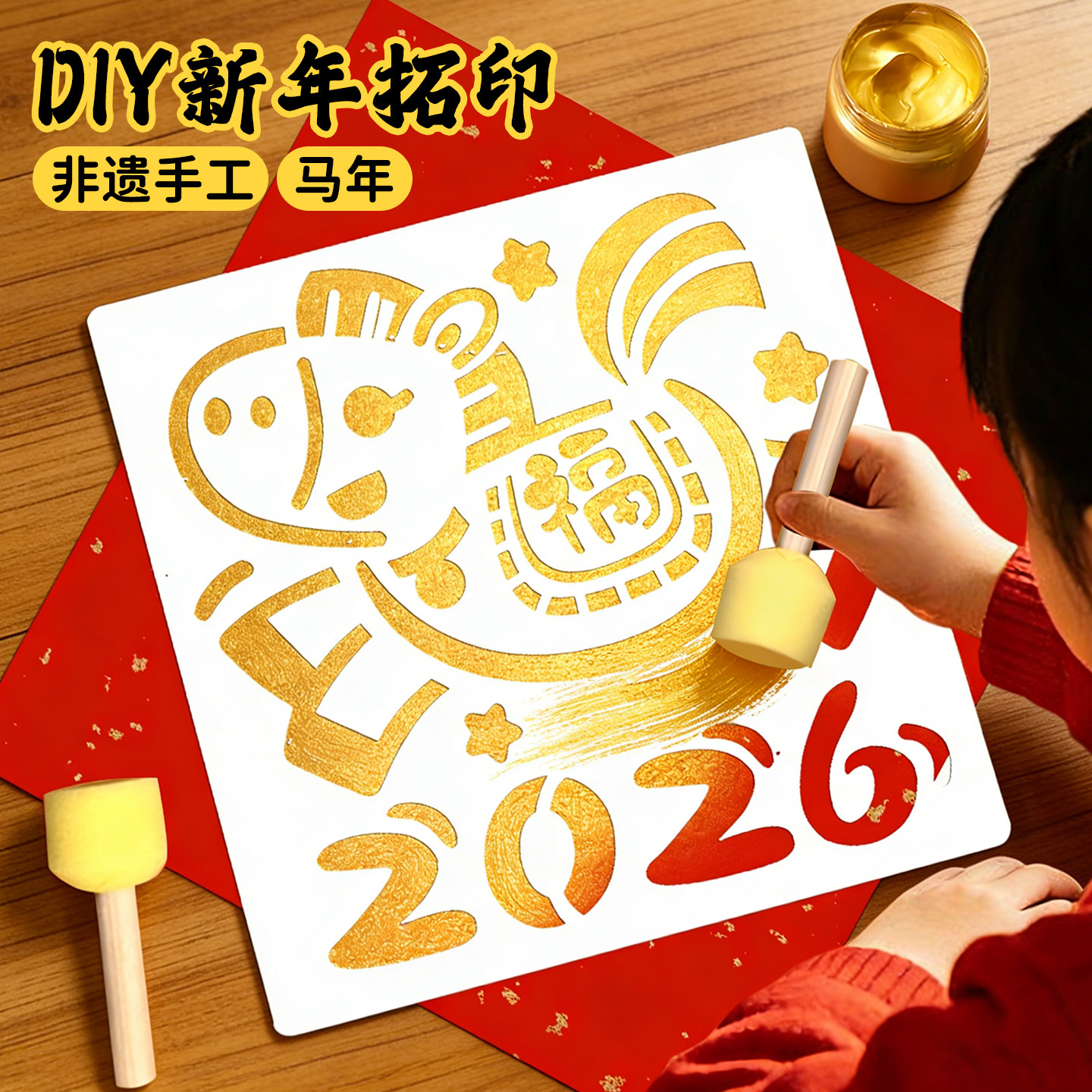 福字门贴2026新款马年生肖拓印画