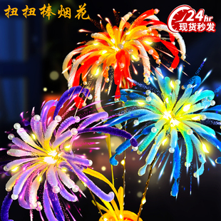 新年元旦烟花扭扭棒发光花束烟火diy手工制成品焰花儿童玩具礼物