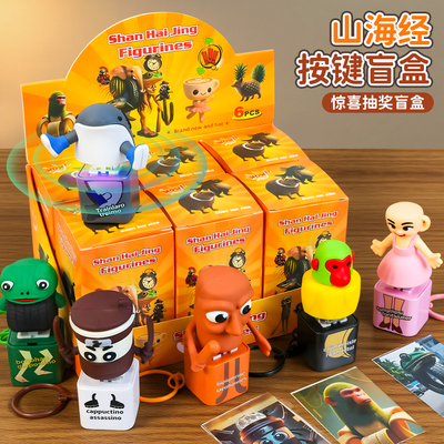 AI美外国山海经发声按键盲盒