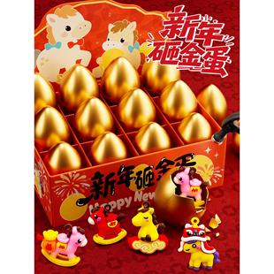 儿童砸金蛋盲盒男女孩玩具幼儿园小学生过马春节新年生日礼物摆摊