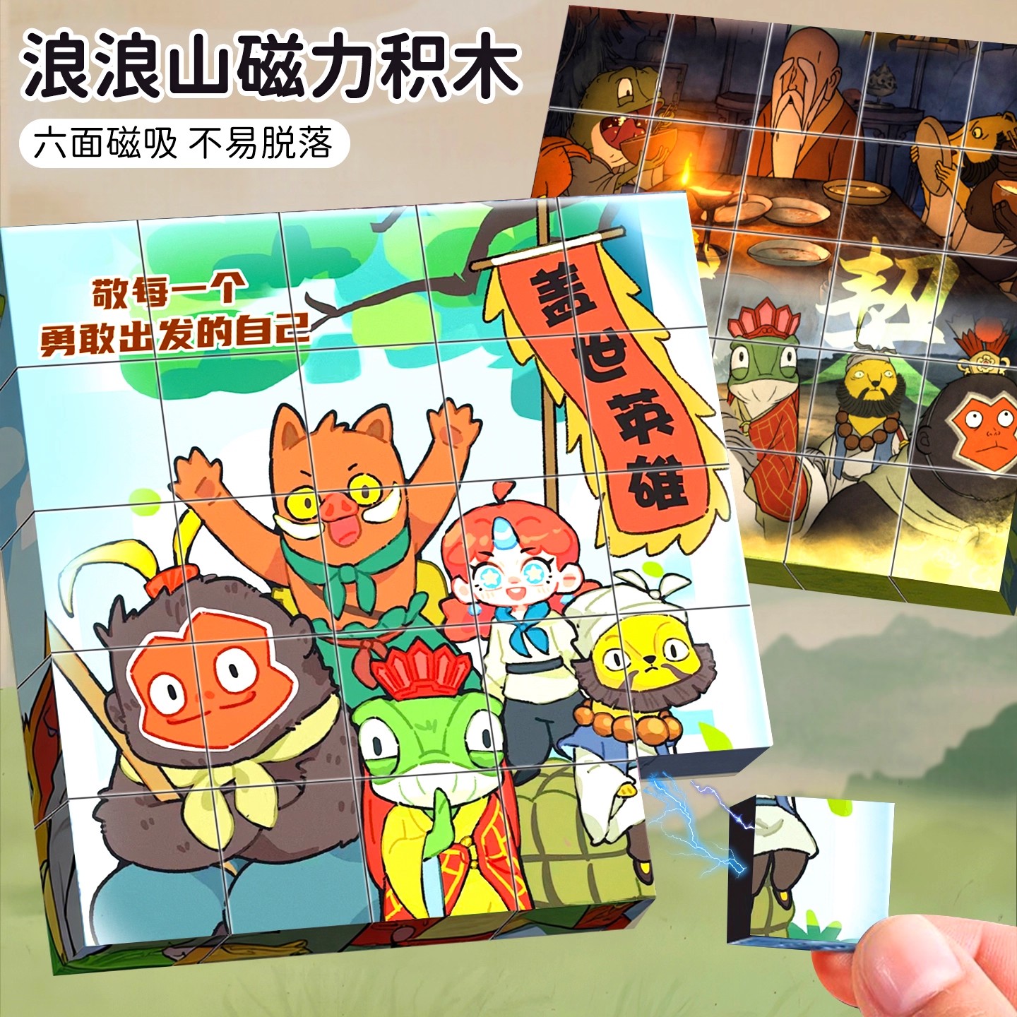 浪浪山磁力方块男孩儿童拼装积木