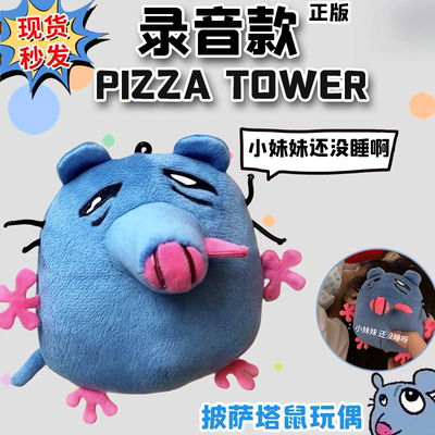 小妹还没睡呀变态老鼠玩偶