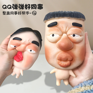 丑萌捏捏乐网红爆款解压小玩具女孩好玩抽象整蛊减压情绪稳定神器