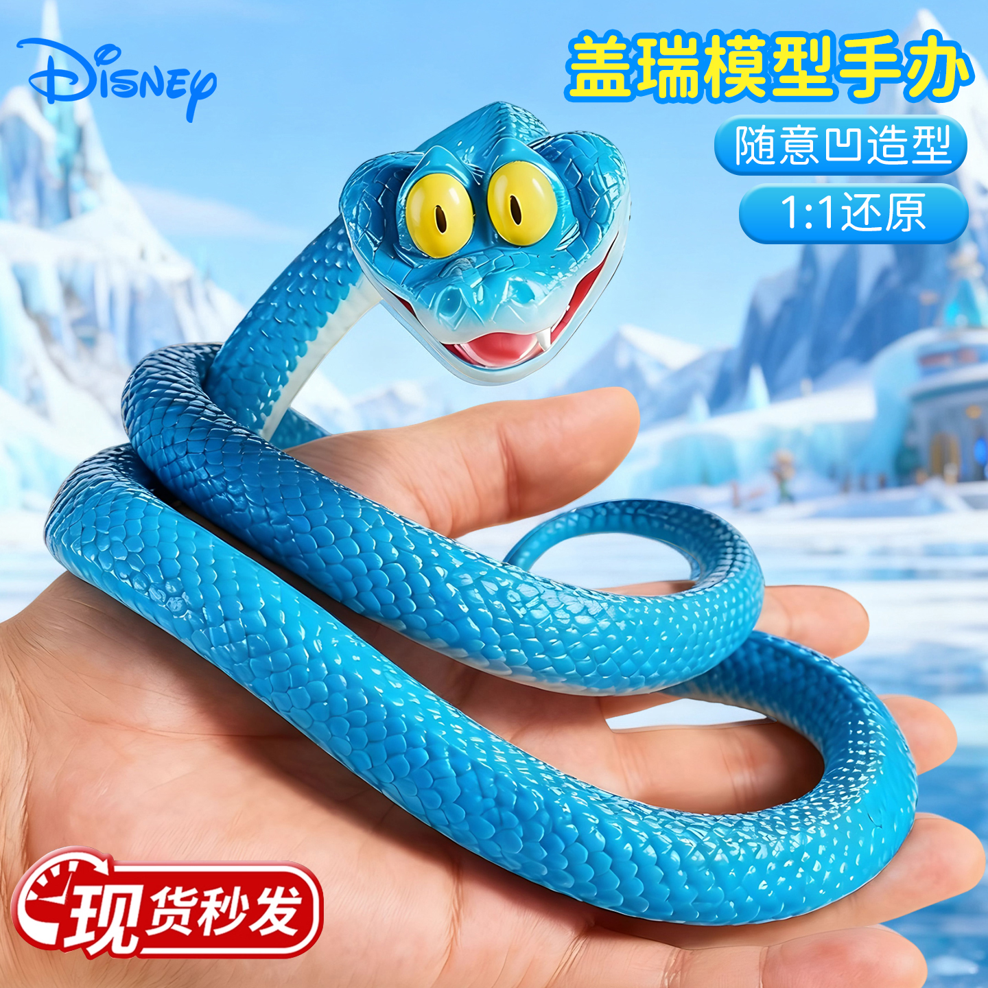 疯狂动物城2盲盒3D打印蛇盖瑞蛇