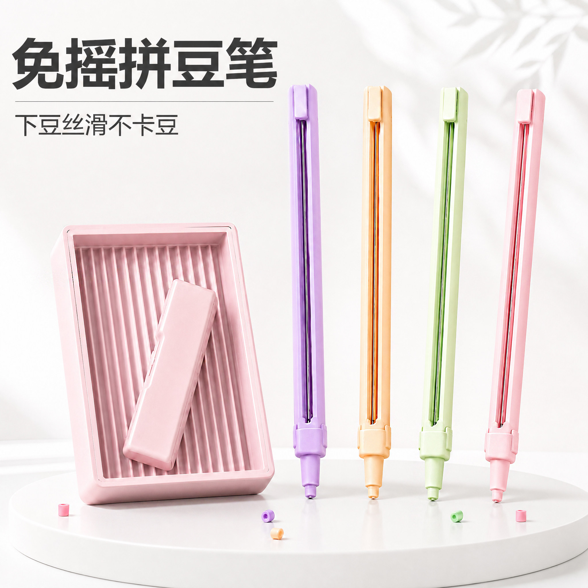 飞梭拼豆笔三件套免摇按压点丝滑自动豆针高颜值握式拼豆专用工具图片