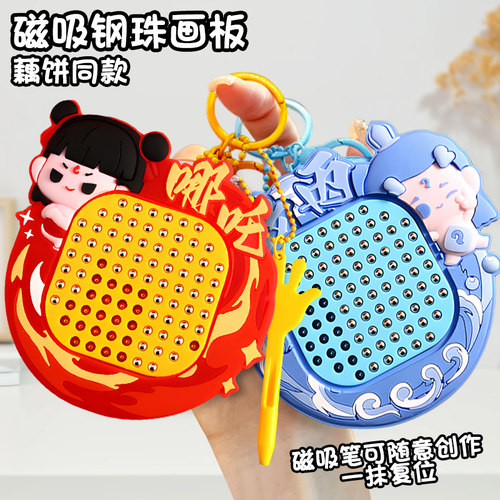 哪吒解压磁吸钢珠画板爱书包挂件