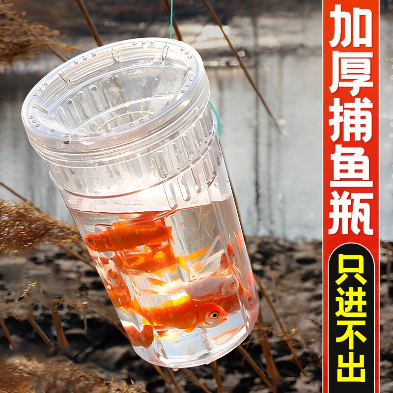 加厚抓鱼瓶儿童户外玩具捕捉鱼神器小孩小朋友河边捞鱼捕鱼瓶钓鱼