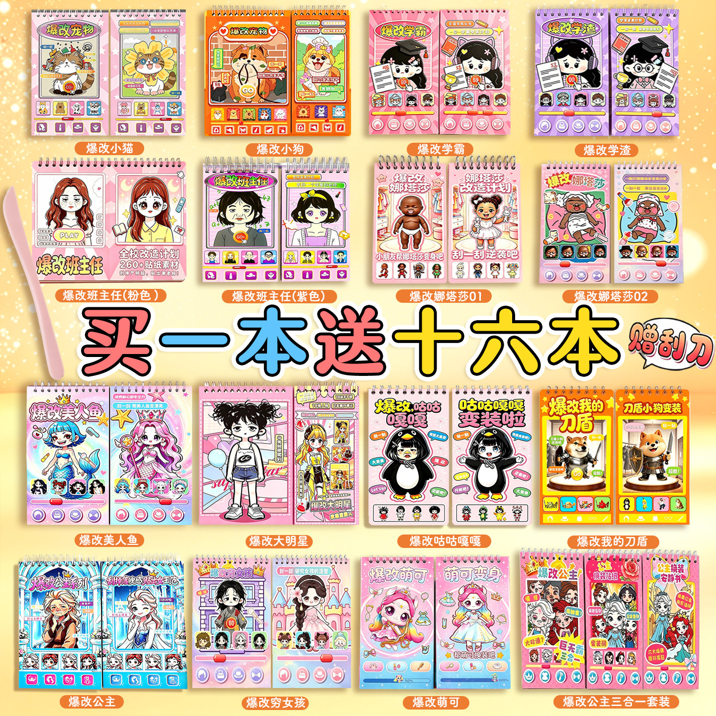 新款爆改公主三合一刮画贴纸手工diy换装贴纸安静书女6岁以上儿童图片