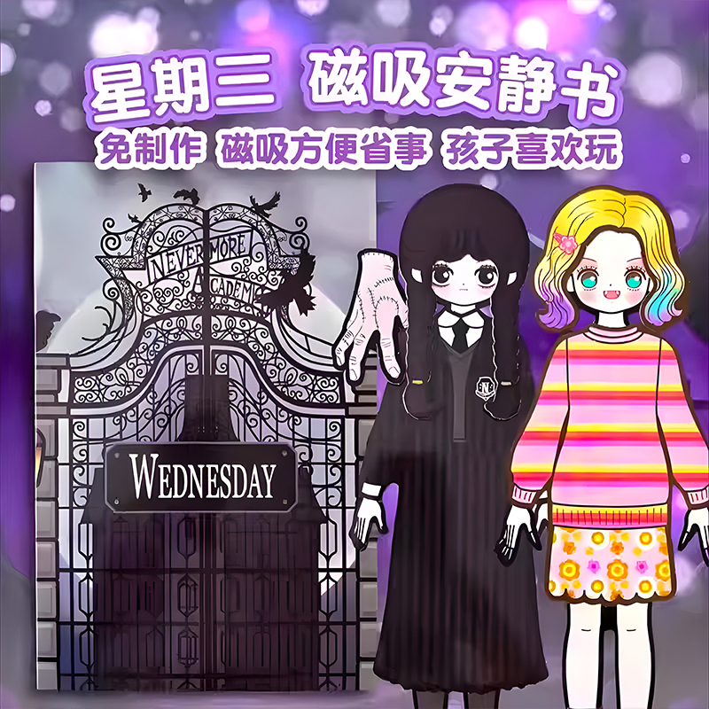 黑色星期三和小狼女磁力安