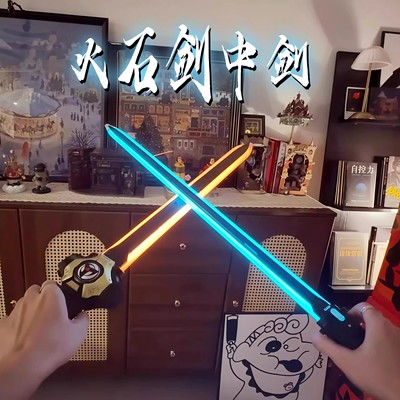 2026新款激光剑火花光剑长剑模型