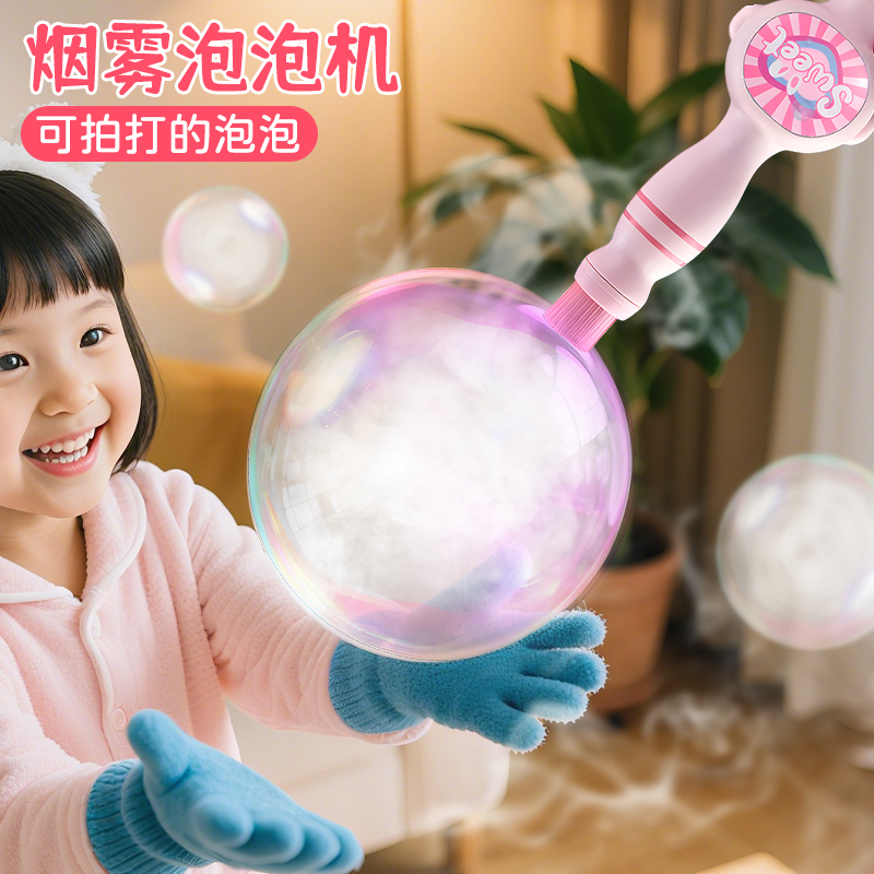 儿童手持式全自动烟雾泡泡