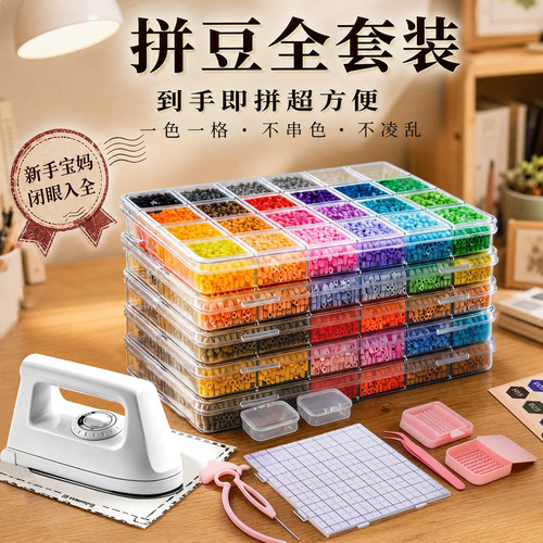【3C认证】高品质融合豆拼豆套装