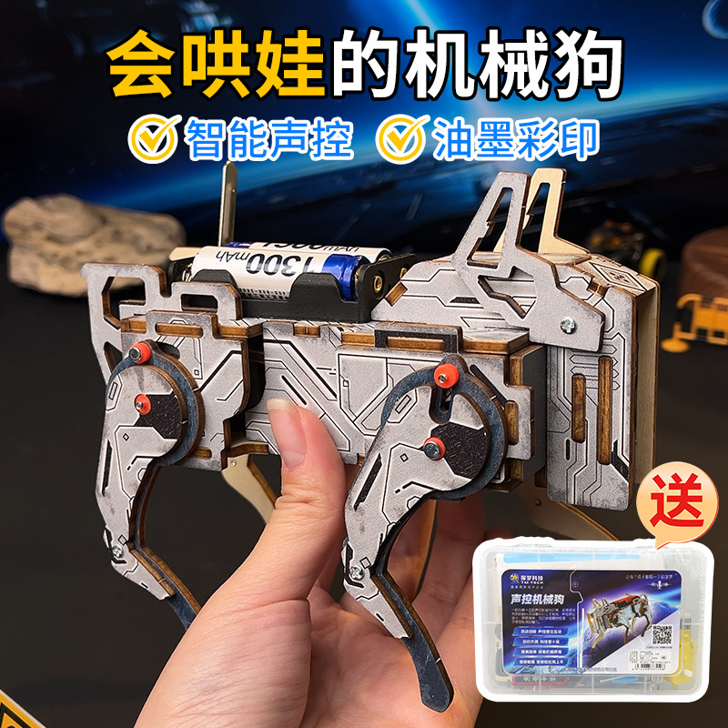 diy声控机械狗拼图儿童2025新版益智6岁以上3d立体10玩具8一12
