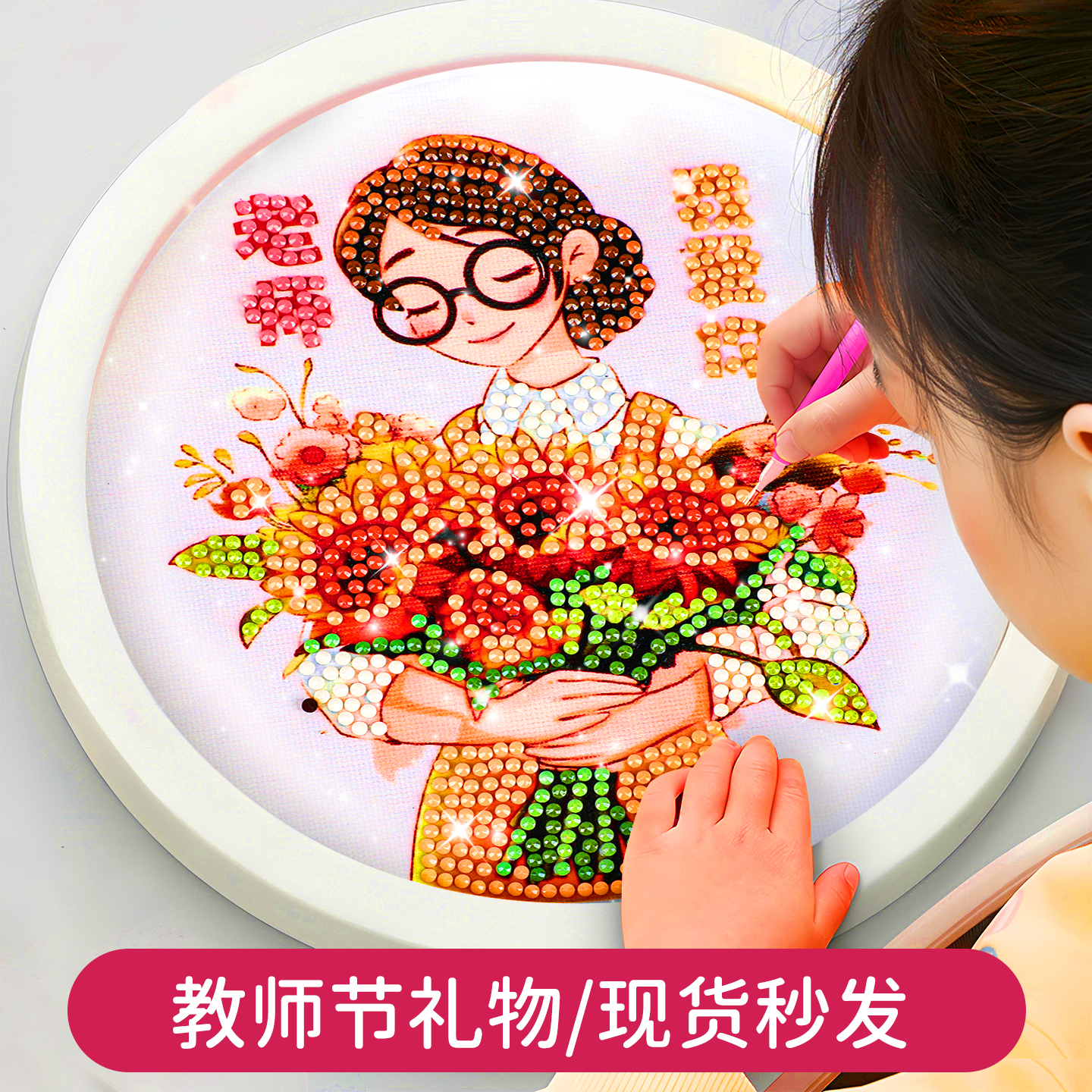教师节礼物2025新款手工diy钻石