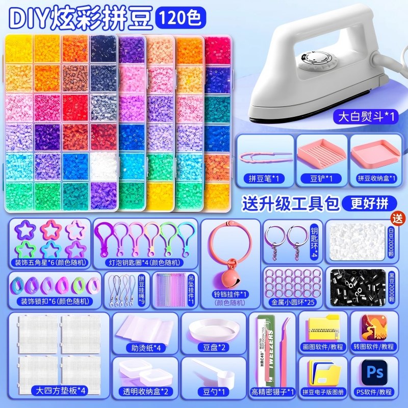 拼豆手工diy材料包全套融合拼豆豆套装工具笔熨斗补充包女孩玩具