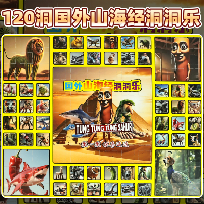 2025新款ai外国山海经洞乐