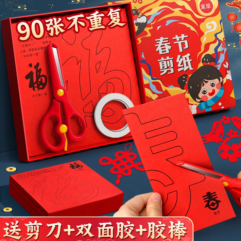 蛇年春节手工剪纸儿童折纸剪窗花纸剪纸中国风图案底稿新年材料包幼儿园半成品元旦diy制作女小学生工具套装6