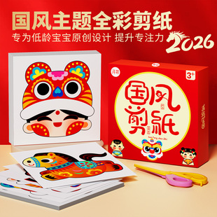 2026春节国风主题儿童剪纸2岁3岁4岁低龄宝宝幼儿园玩具安全剪刀
