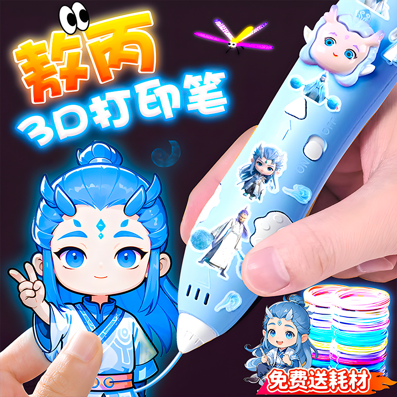 新款3d打印笔儿童三地立体