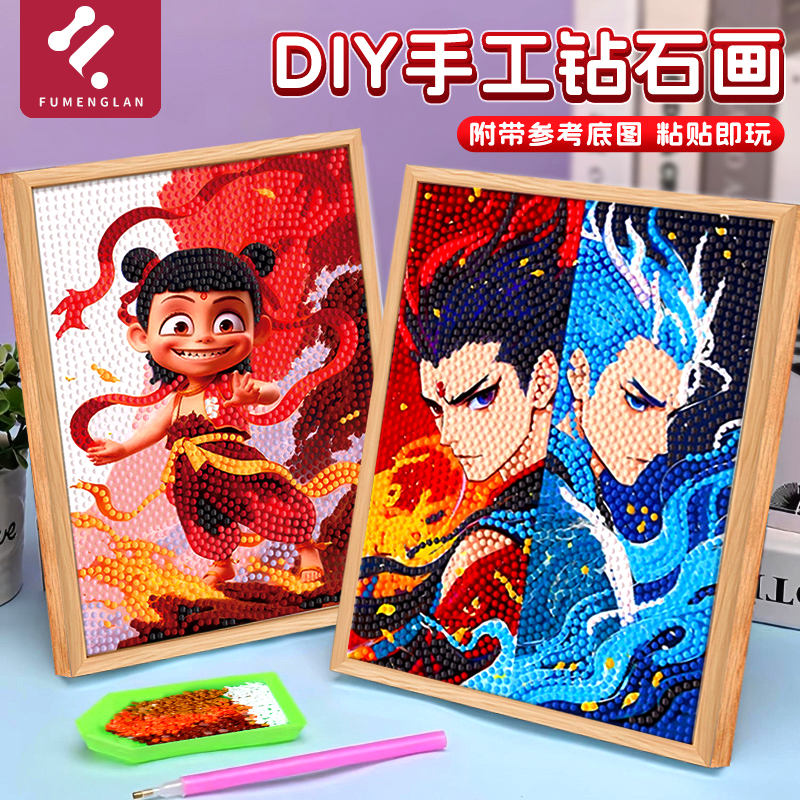 哪咤钻石贴画儿童手工diy材料包玩具男孩女孩子钻石画幼儿园