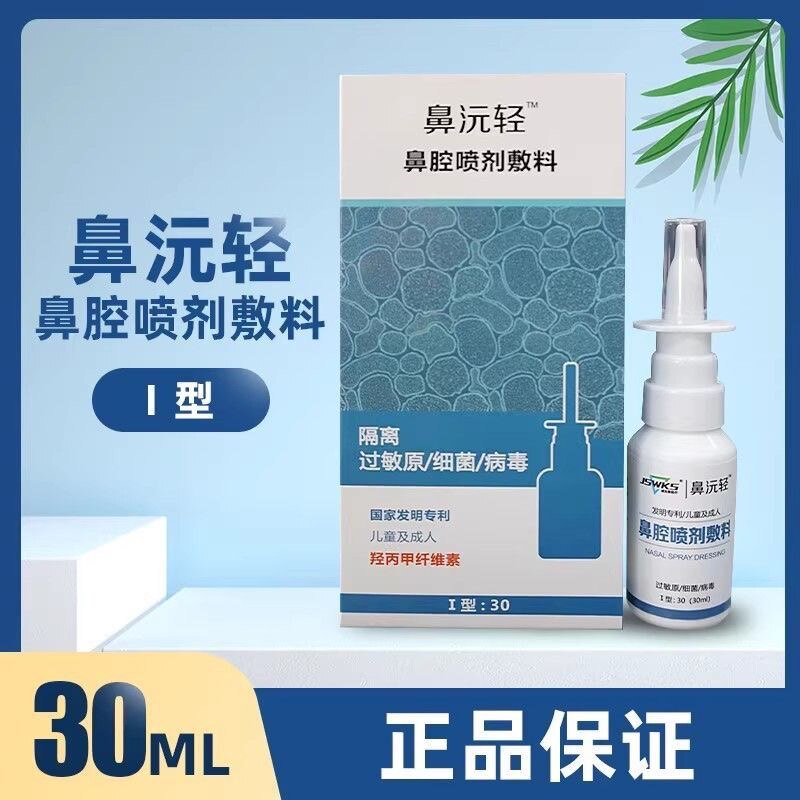 医院正品鼻沅轻鼻腔喷剂假一罚十